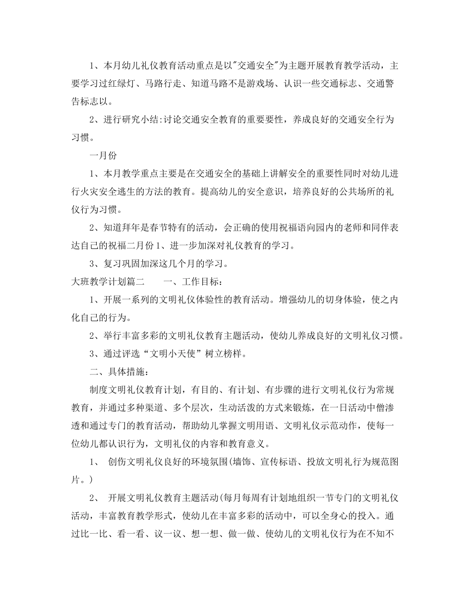 2020年大班教学计划_第3页