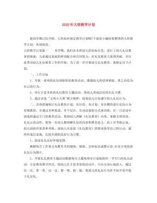 2020年大班教学计划