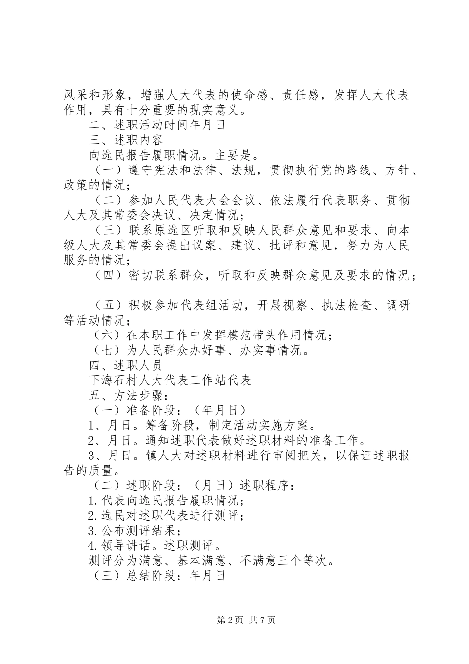 打通镇开展人大代表向选民述职活动_第2页