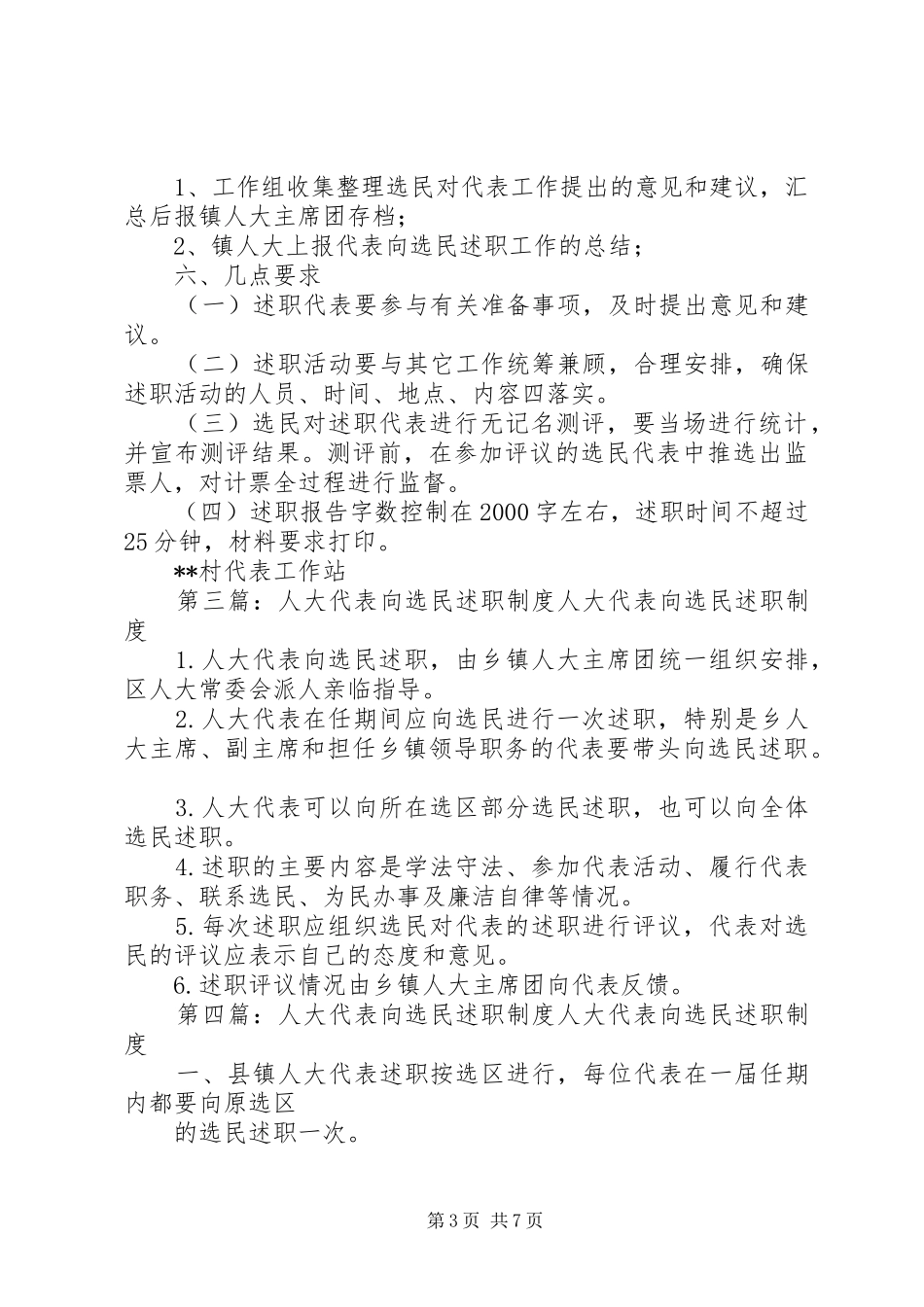 打通镇开展人大代表向选民述职活动_第3页
