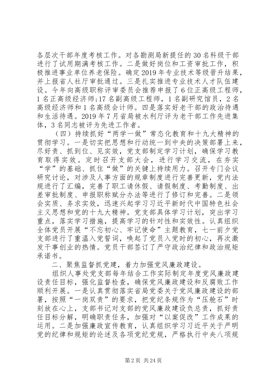 XX处党支部XX年党建工作述职报告_第2页