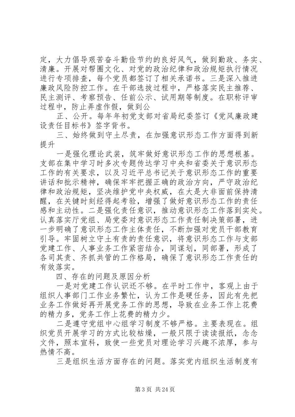 XX处党支部XX年党建工作述职报告_第3页