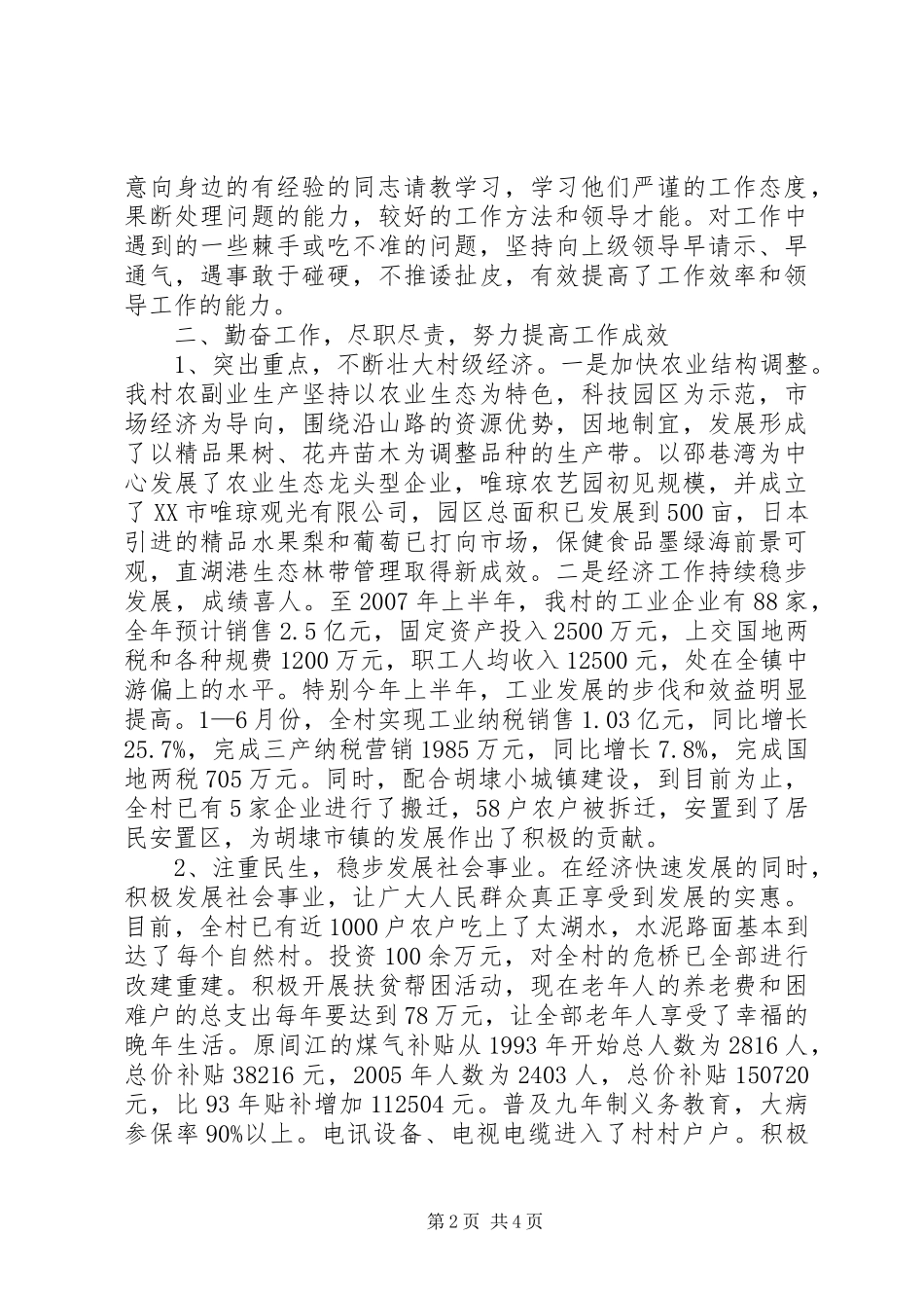 村党总支书记述职述廉报告_第2页