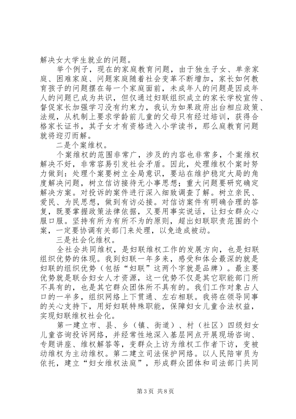 权益部岗位述职报告_第3页