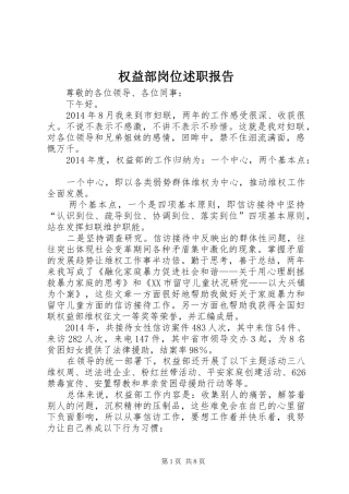 权益部岗位述职报告