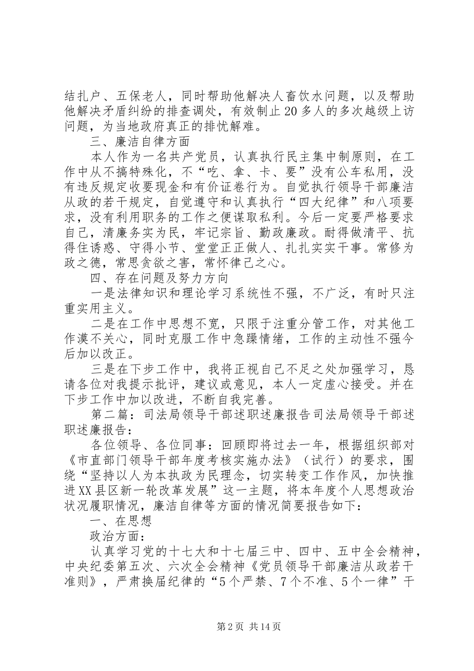 XX年司法局领导干部述职述廉报告_第2页