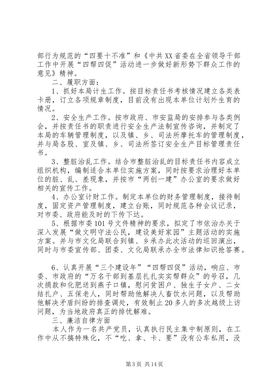 XX年司法局领导干部述职述廉报告_第3页