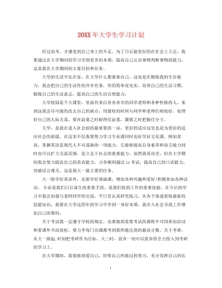 大学生学习计划