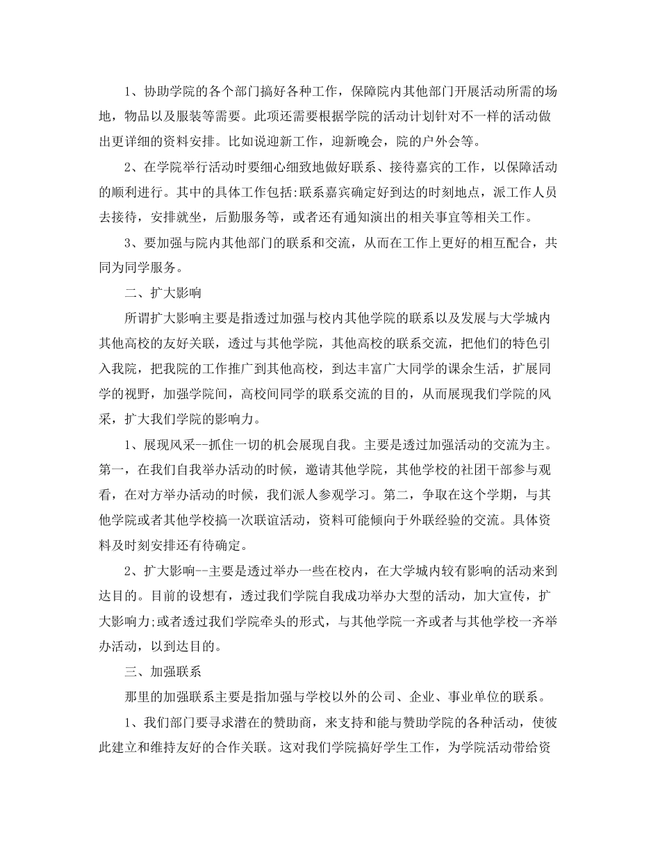 大学学生会外联部工作计划怎么写_第2页