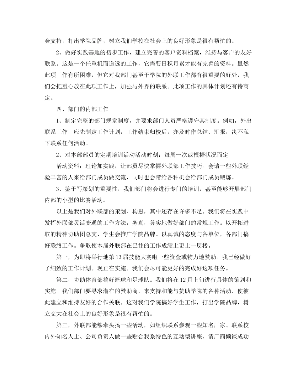 大学学生会外联部工作计划怎么写_第3页