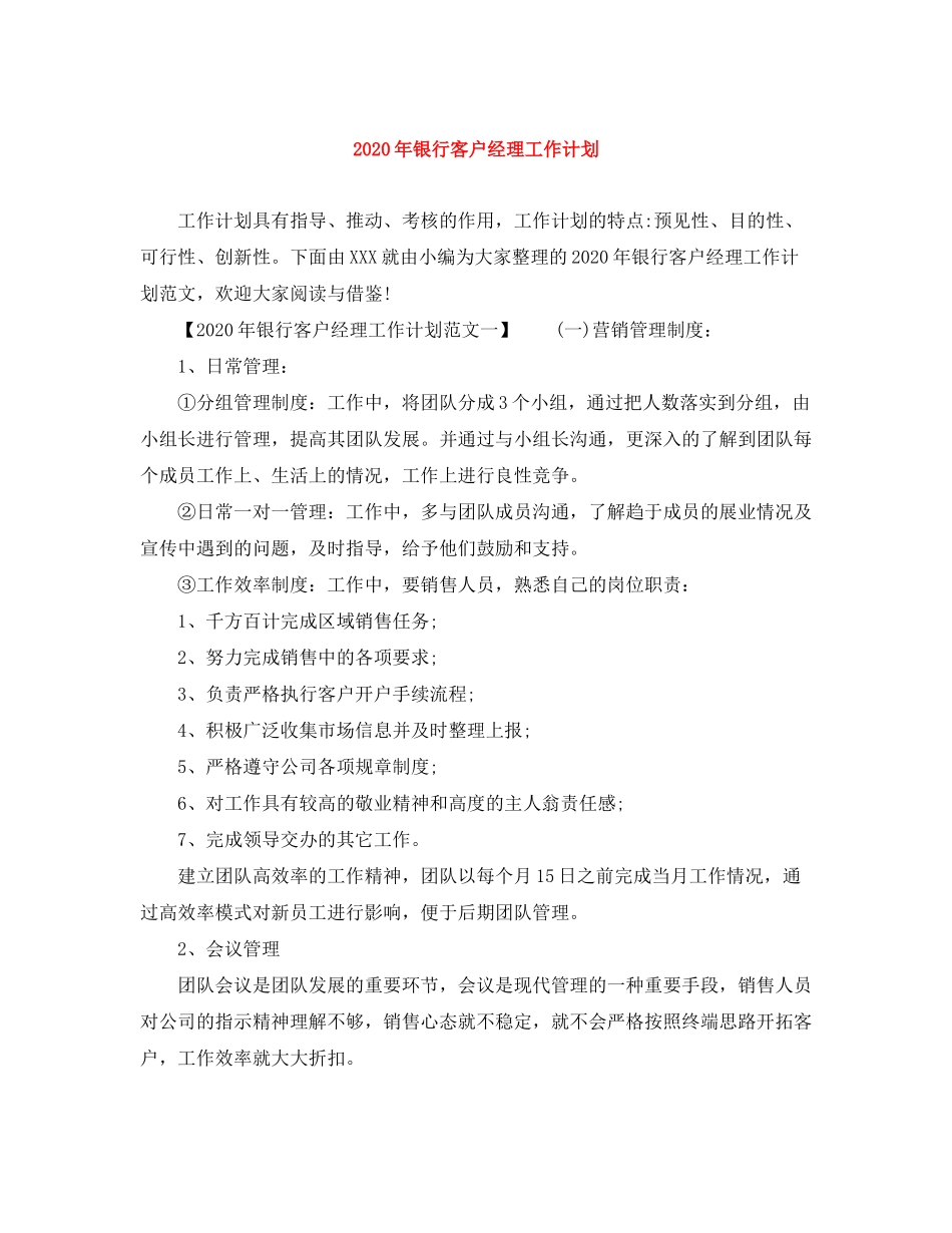 2020年银行客户经理工作计划_第1页