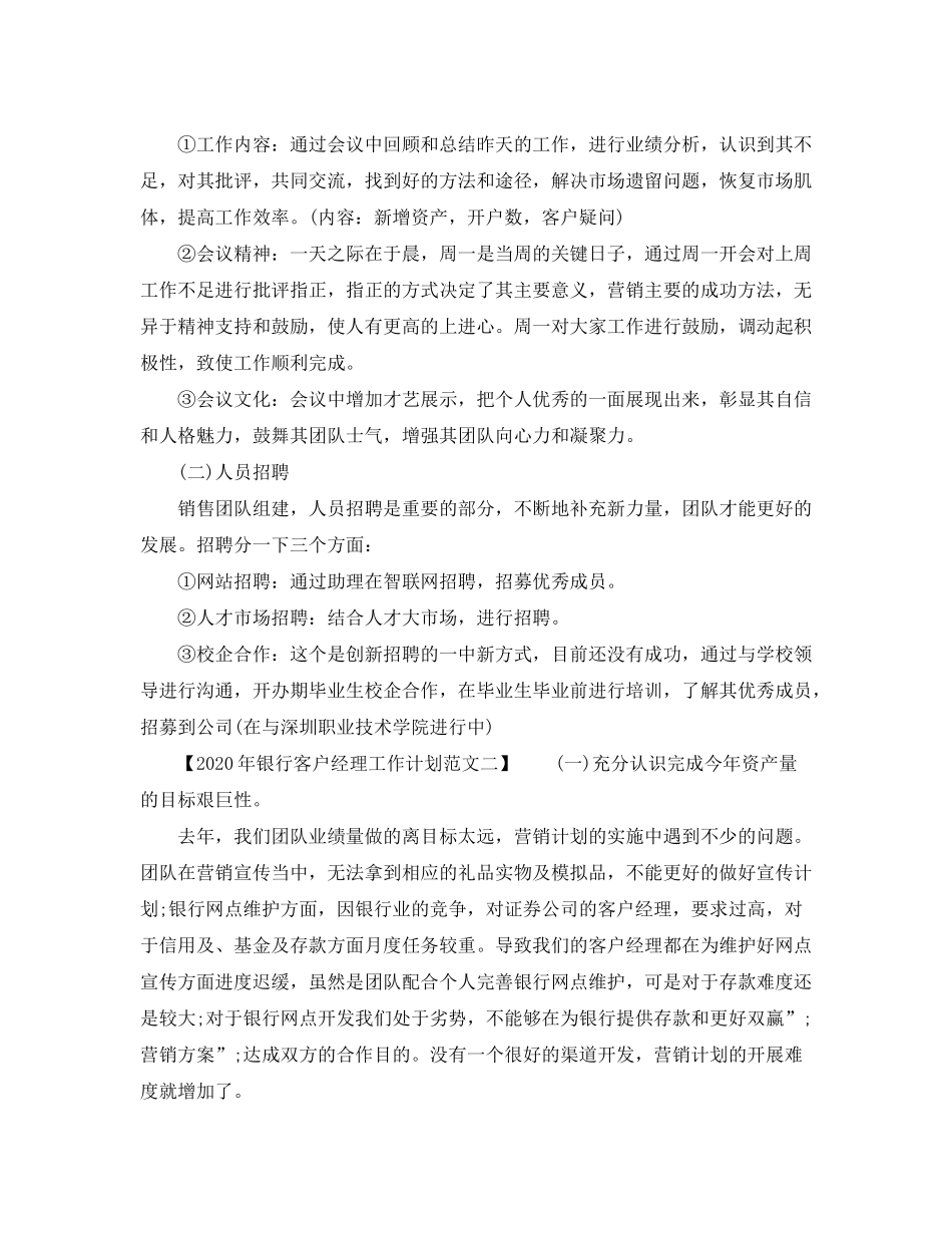 2020年银行客户经理工作计划_第2页