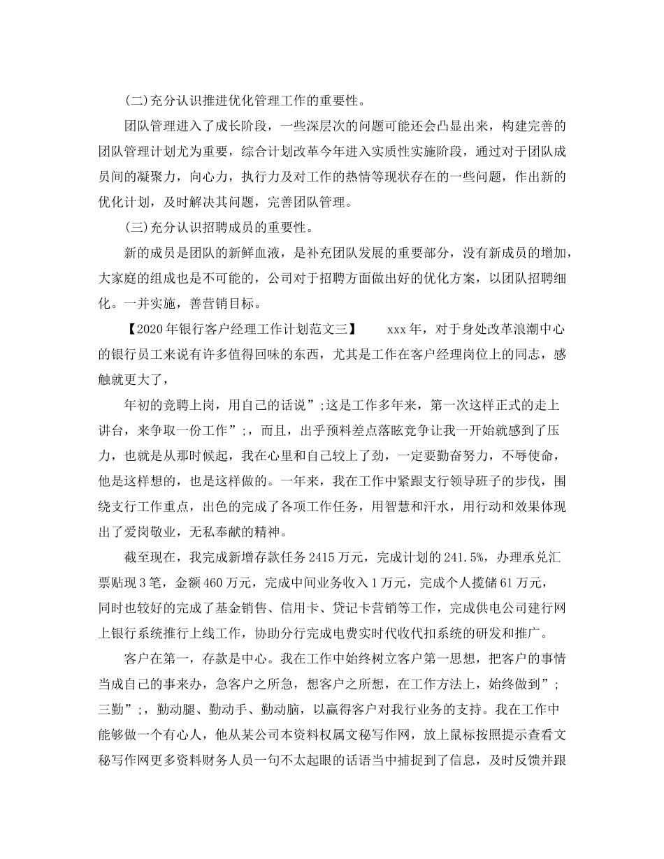2020年银行客户经理工作计划_第3页