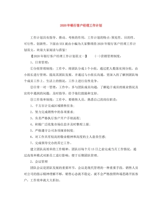 2020年银行客户经理工作计划