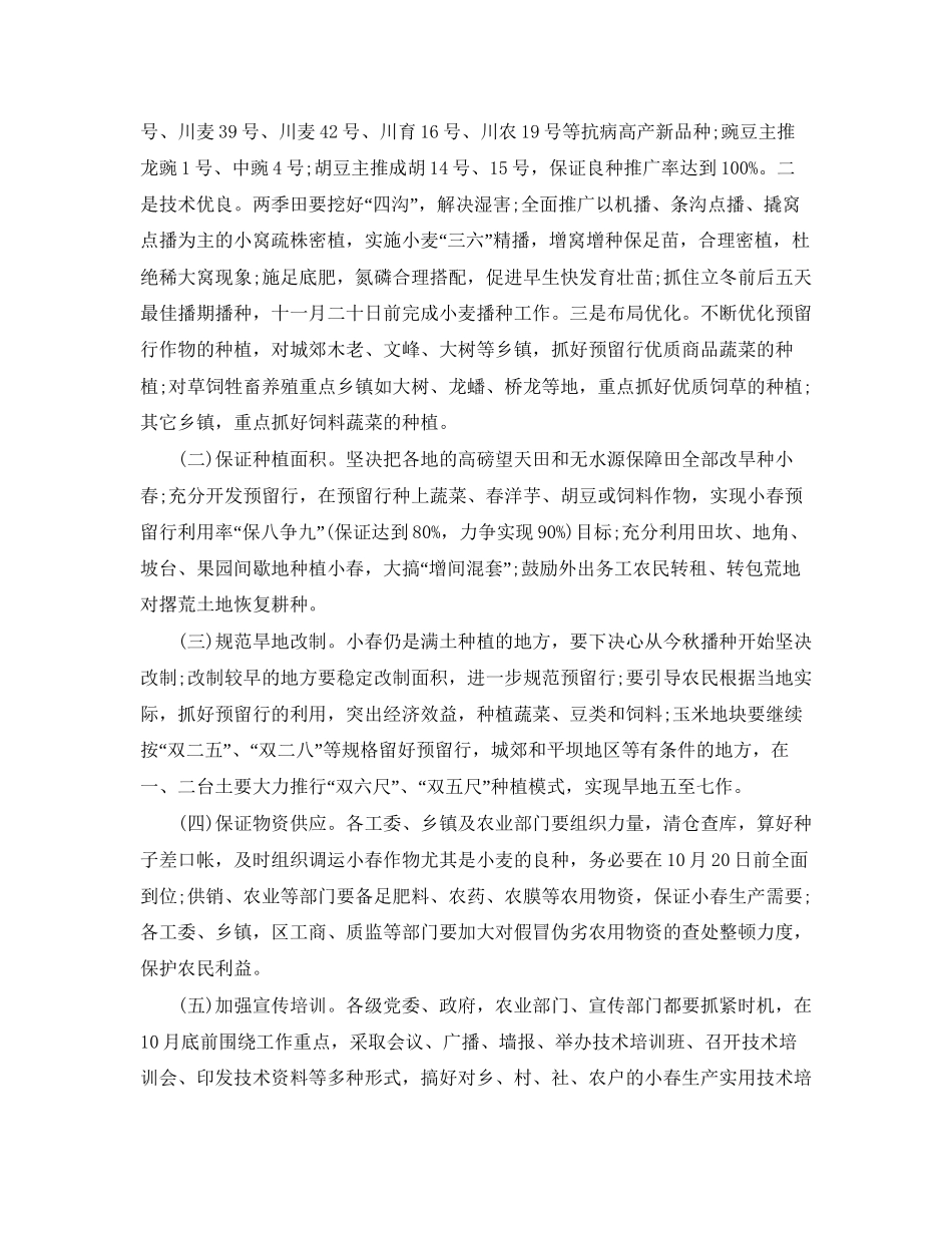 农业小春生产工作计划_第2页