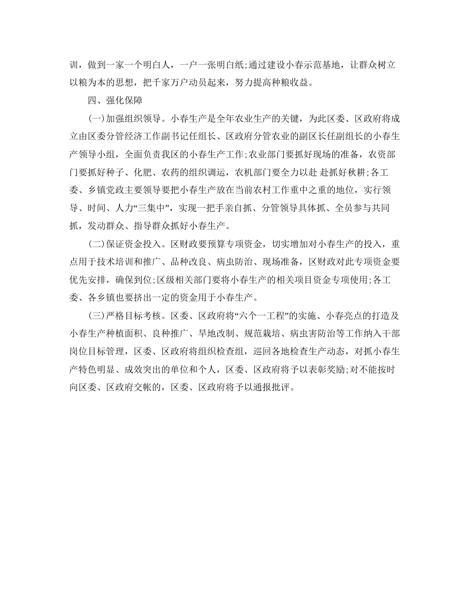 农业小春生产工作计划_第3页