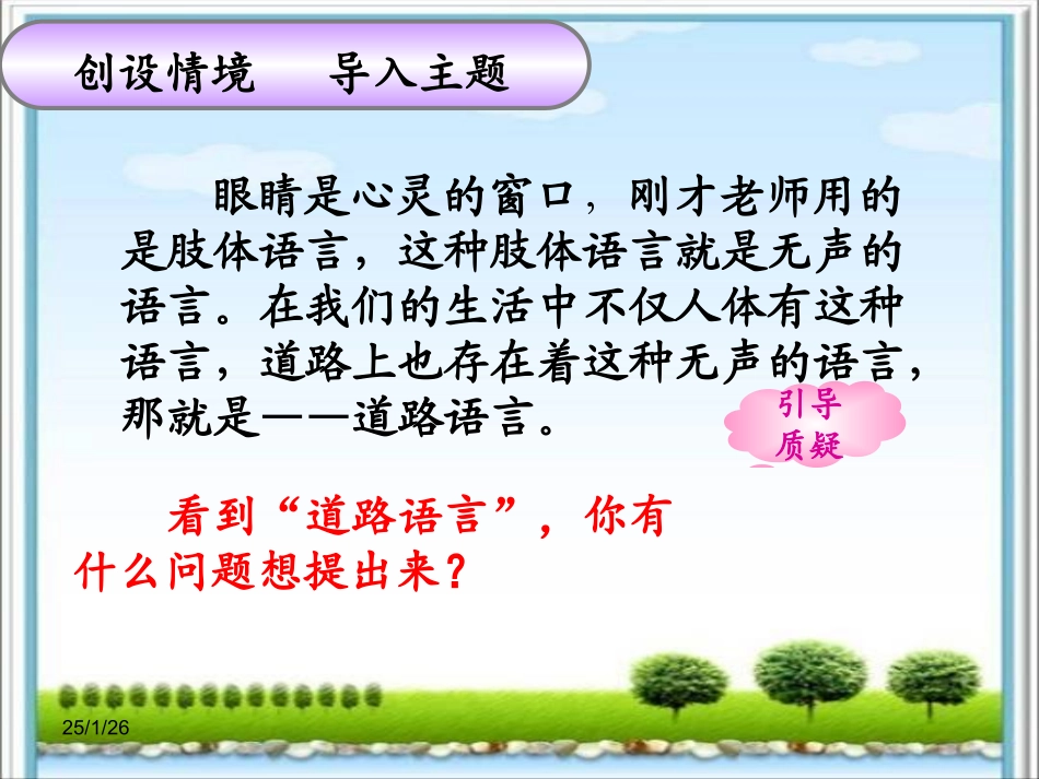 人人都应该懂得的道路语言_第2页