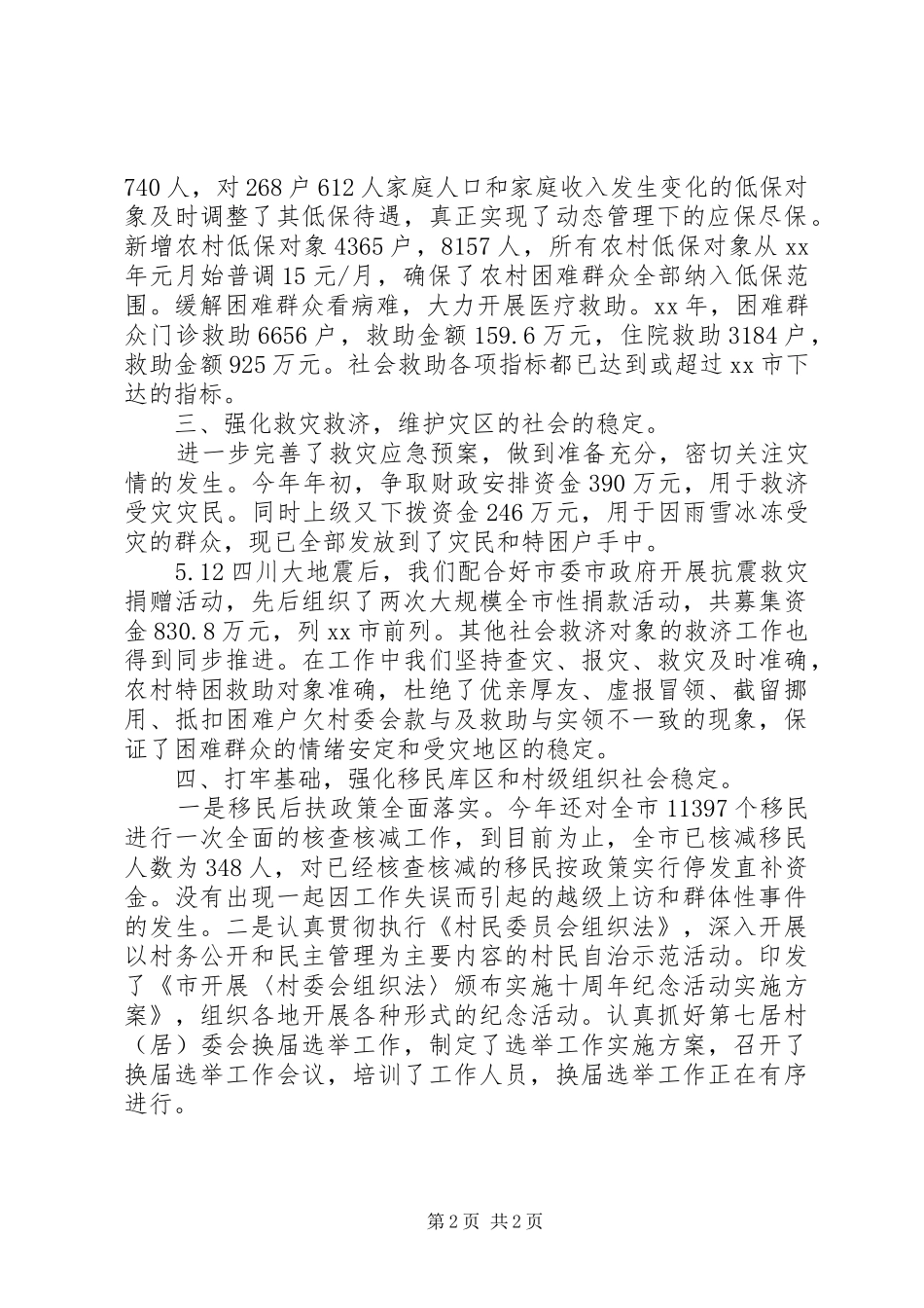 20XX年民政局综治工作述职报告_第2页