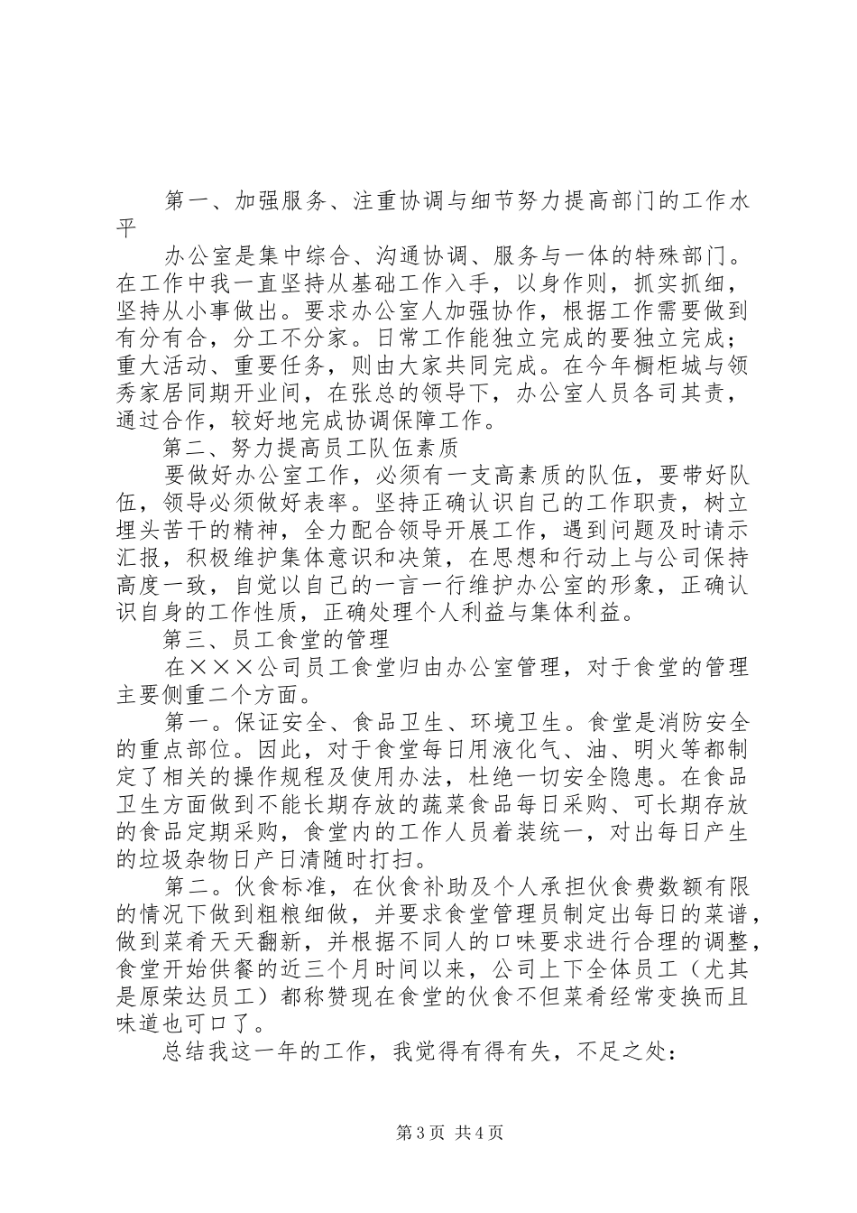 公司人力资源部副部长述职报告_第3页