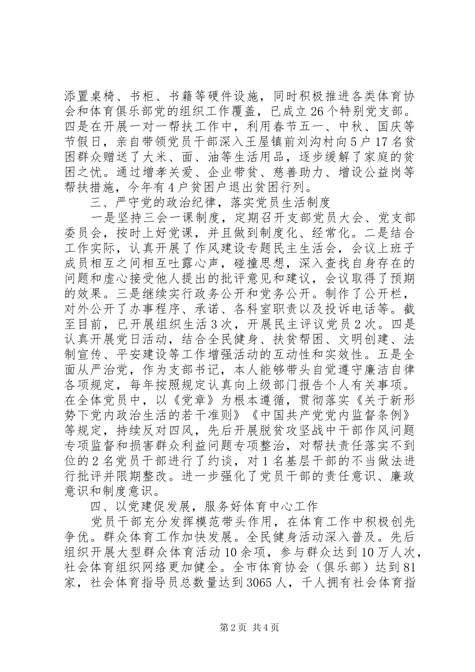 机关党支部书记20XX年履行党建工作责任述职报告_第2页