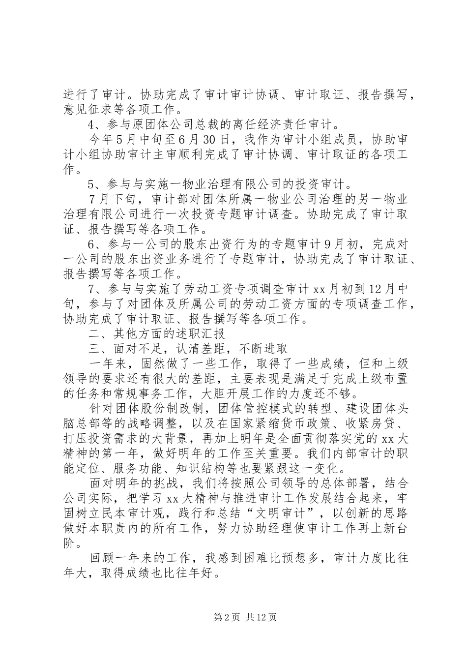 个人离任述职报告范文_第2页
