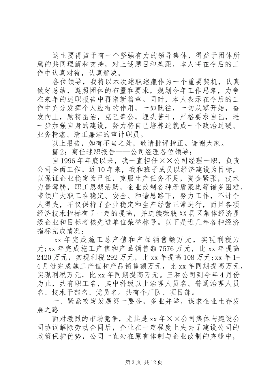 个人离任述职报告范文_第3页