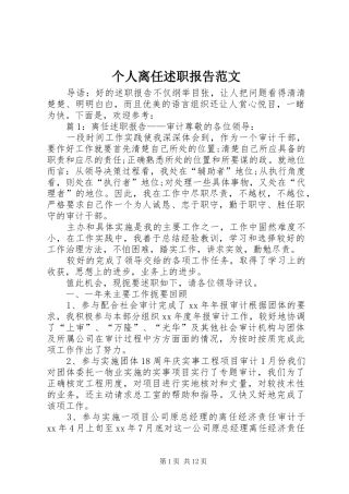 个人离任述职报告范文