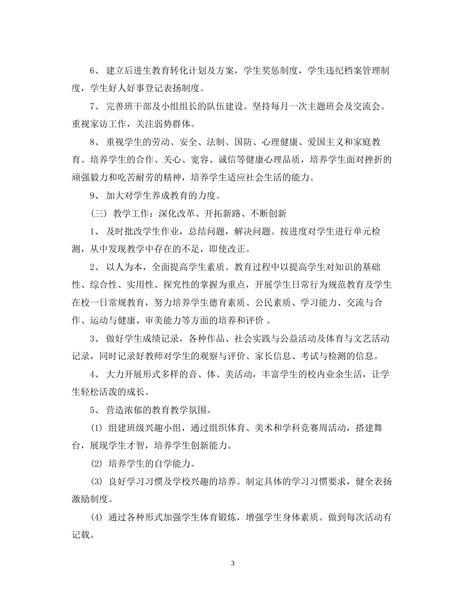 小学一年级班务计划3篇_第3页