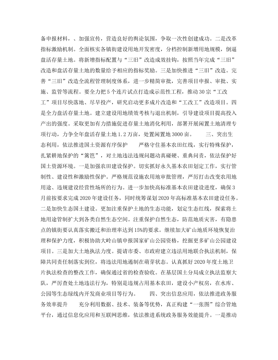 2020年国土局局长个人工作计划范文_第2页