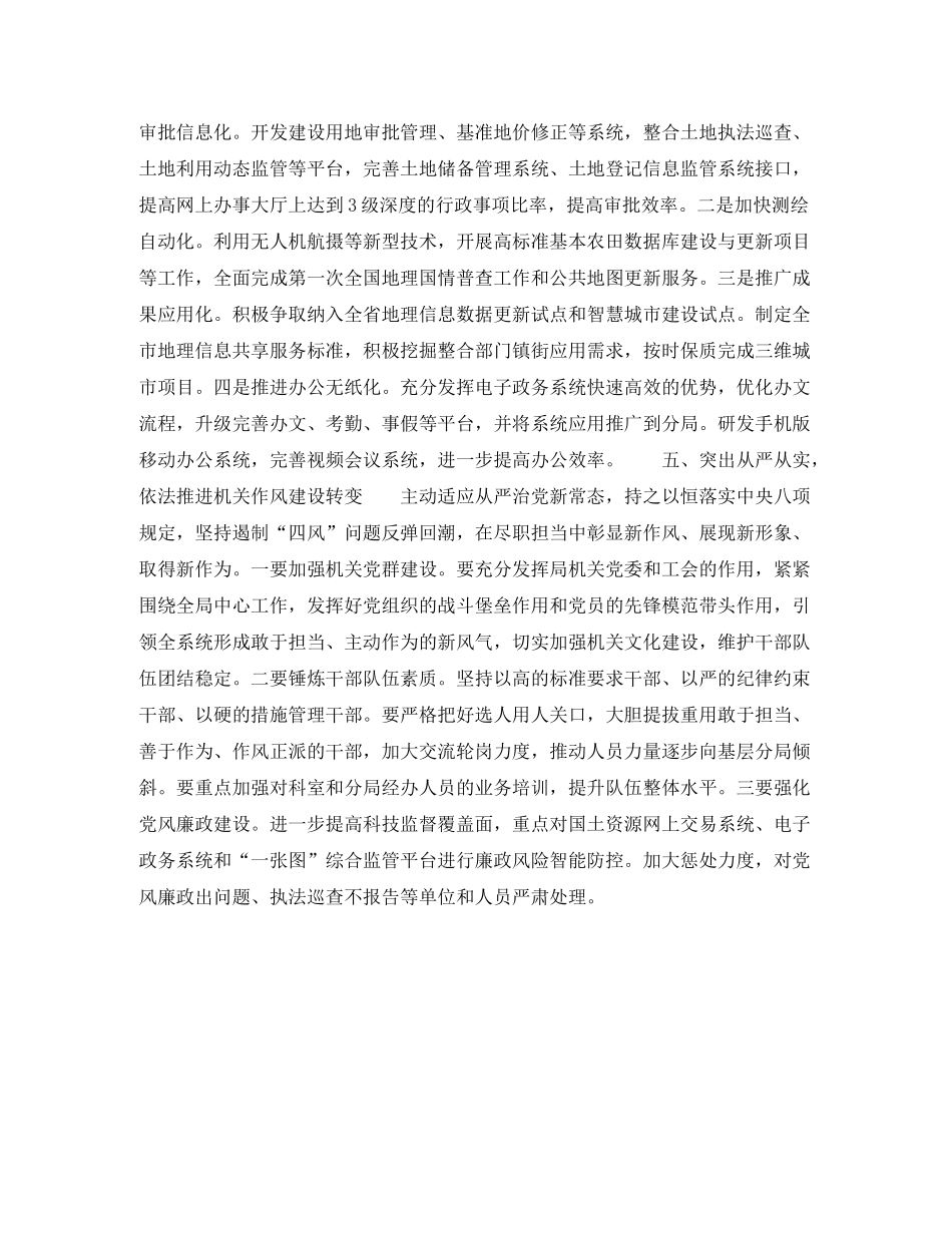 2020年国土局局长个人工作计划范文_第3页