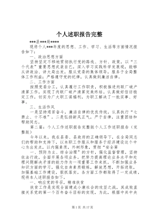 个人述职报告完整