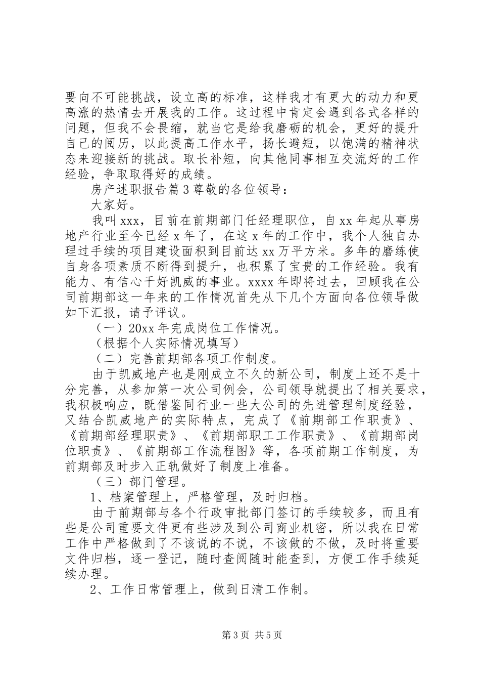 【房产述职报告】20XX年个人述职报告范文_第3页