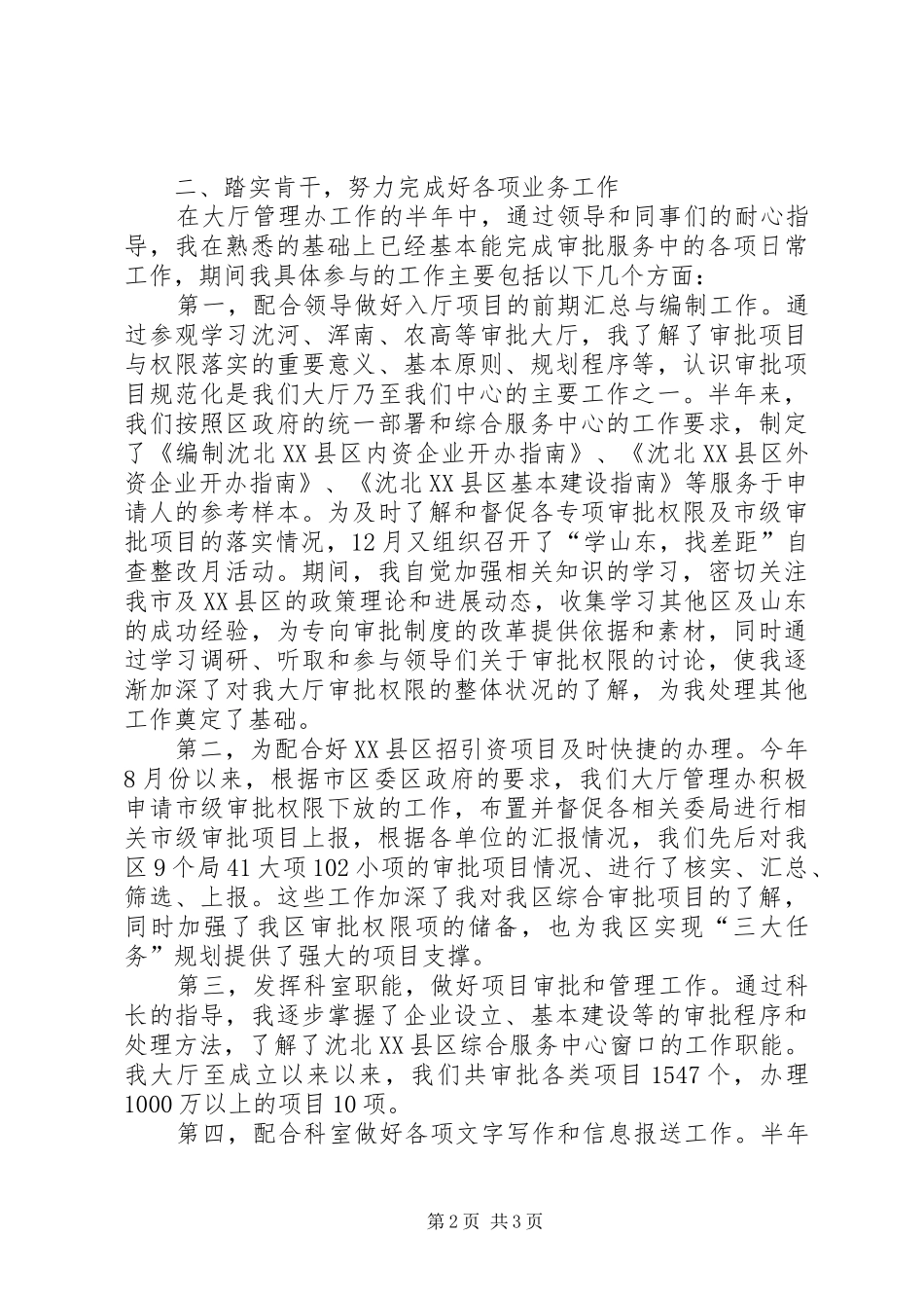 企业审批服务科述职报告述职报告_第2页