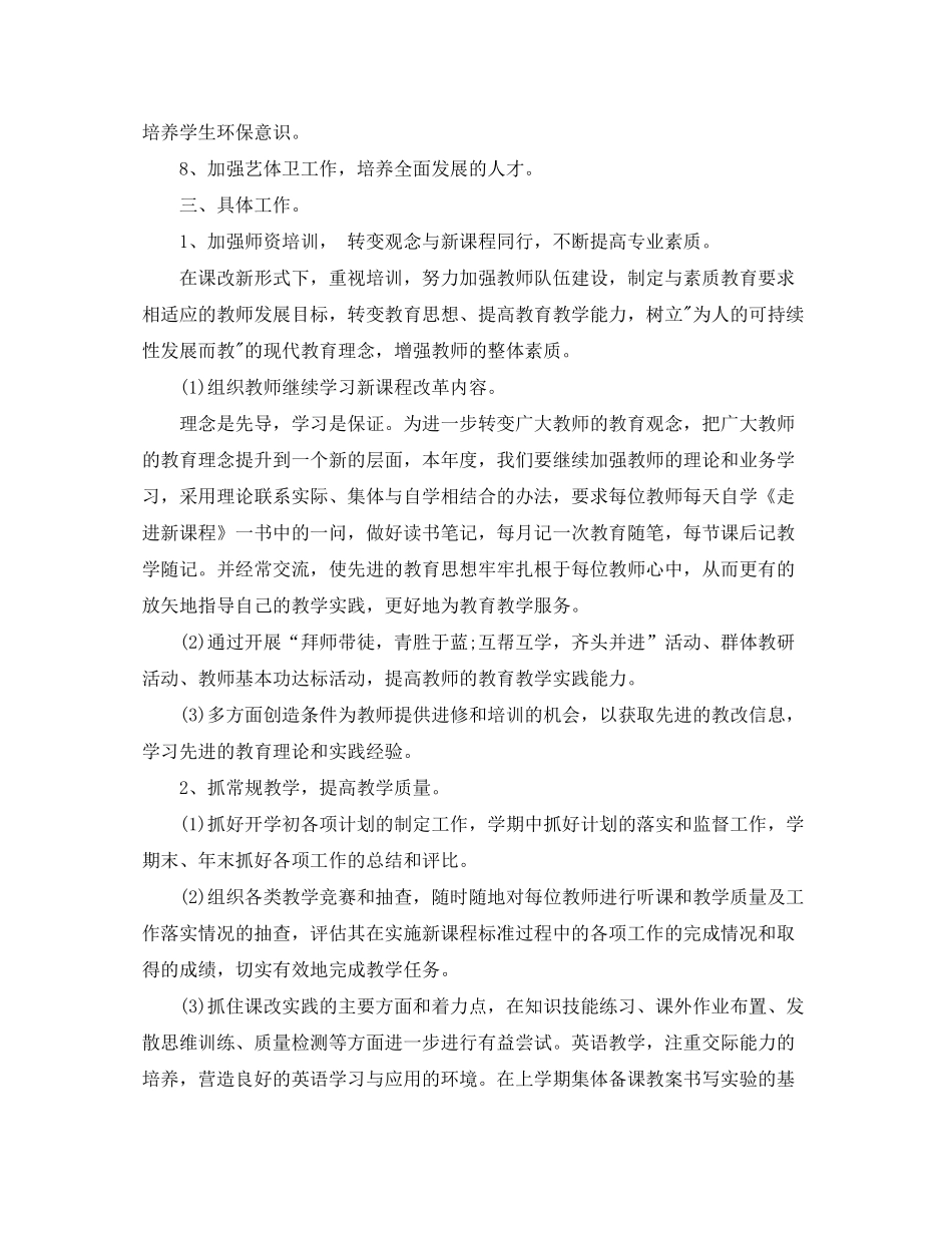 2020年1月初中教学工作计划_第2页