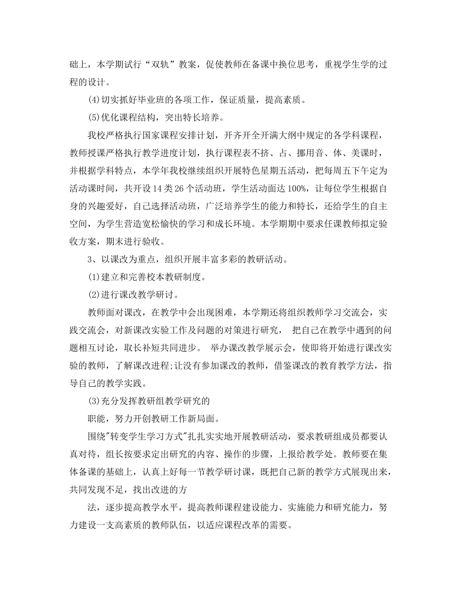 2020年1月初中教学工作计划_第3页