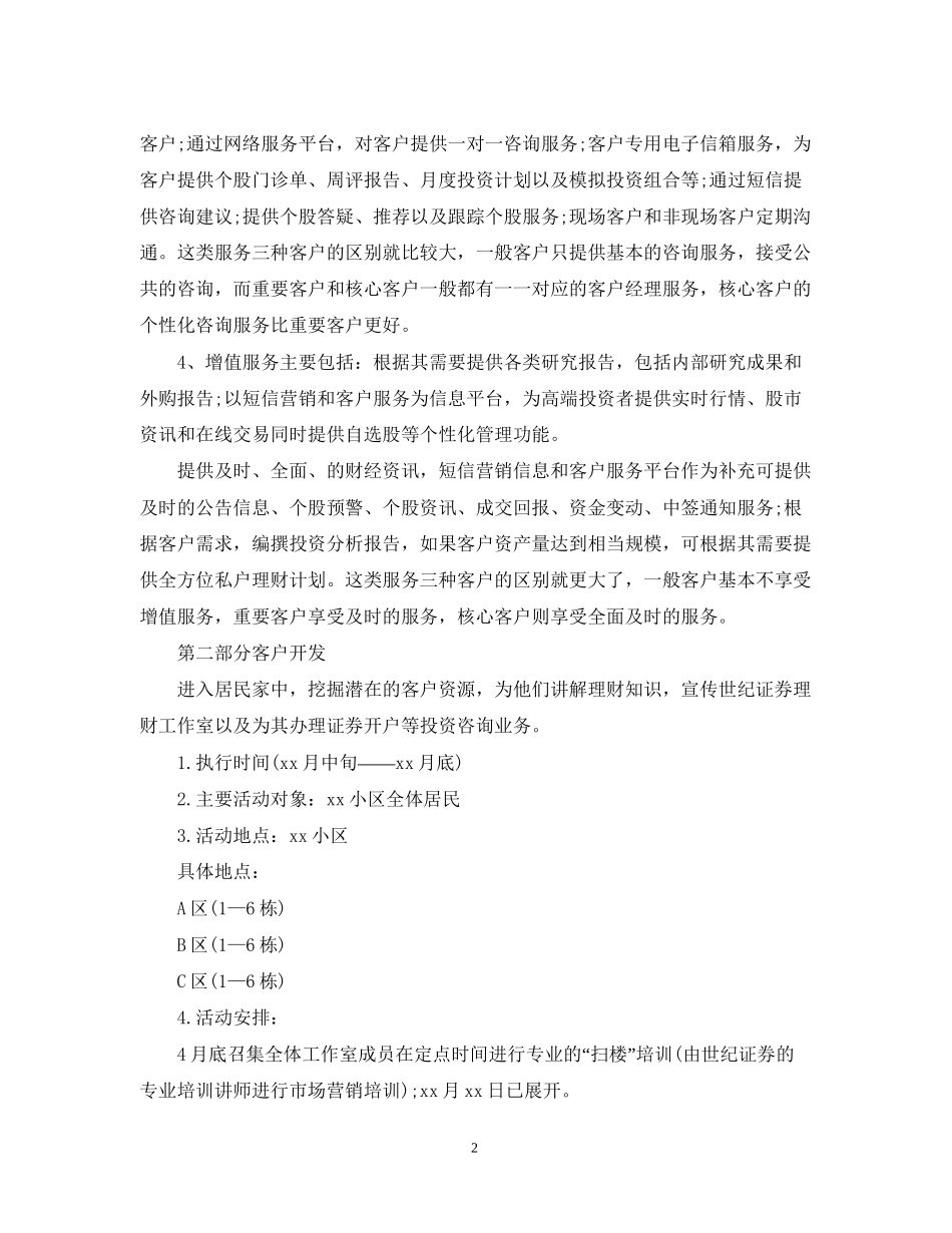 证券公司营销工作计划范本精选_第2页