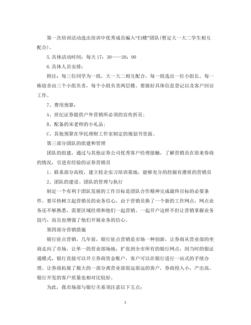 证券公司营销工作计划范本精选_第3页
