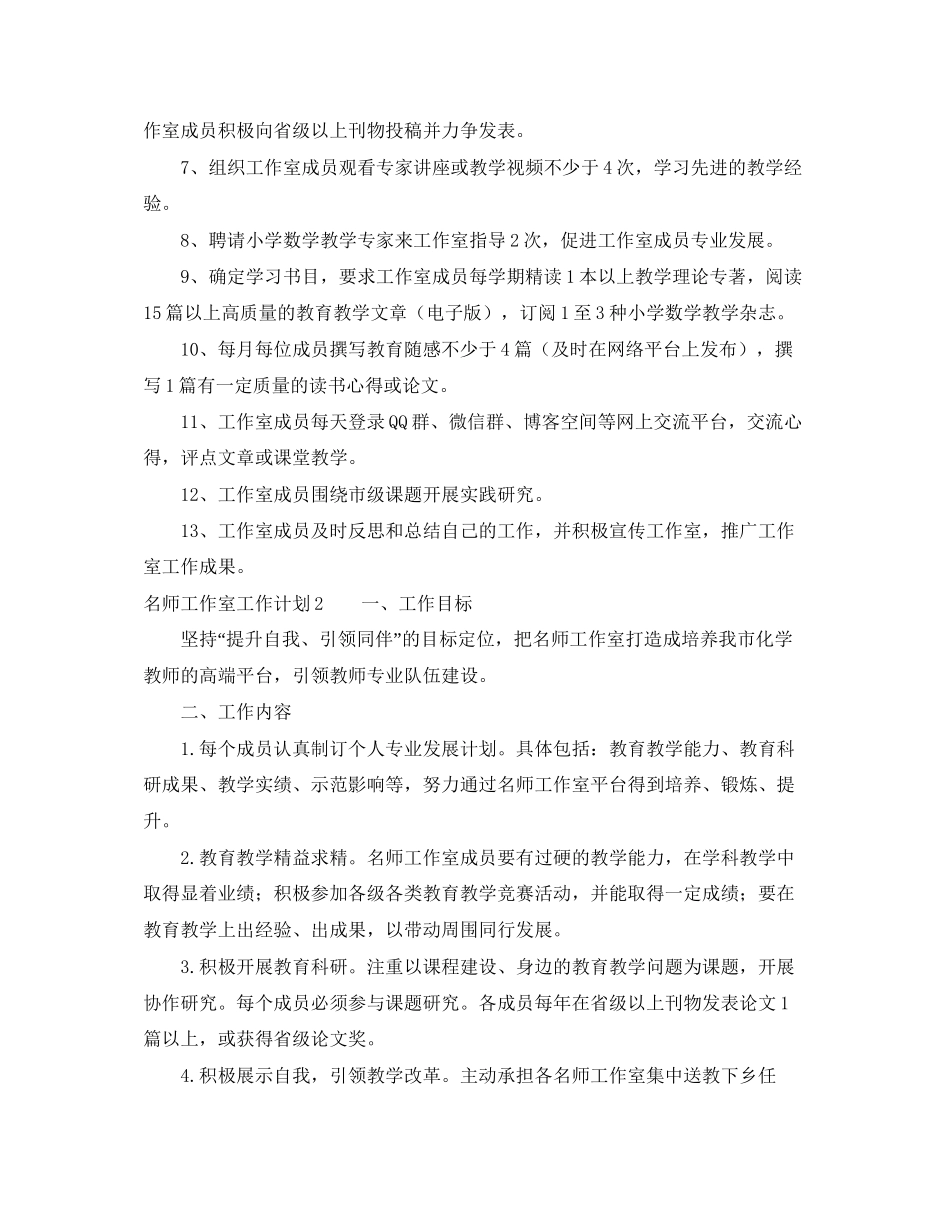 名师工作室工作计划_第2页