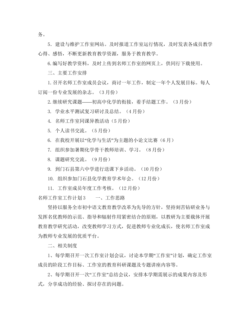 名师工作室工作计划_第3页