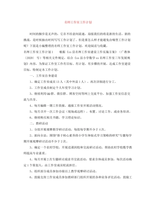 名师工作室工作计划