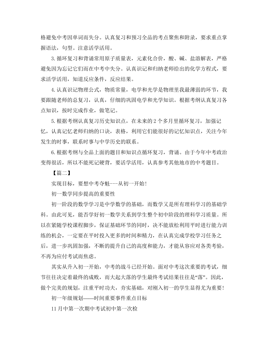 七年级新学期学习计划表_第2页