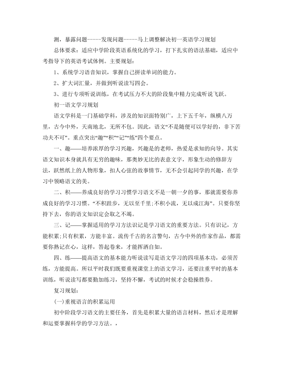 七年级新学期学习计划表_第3页