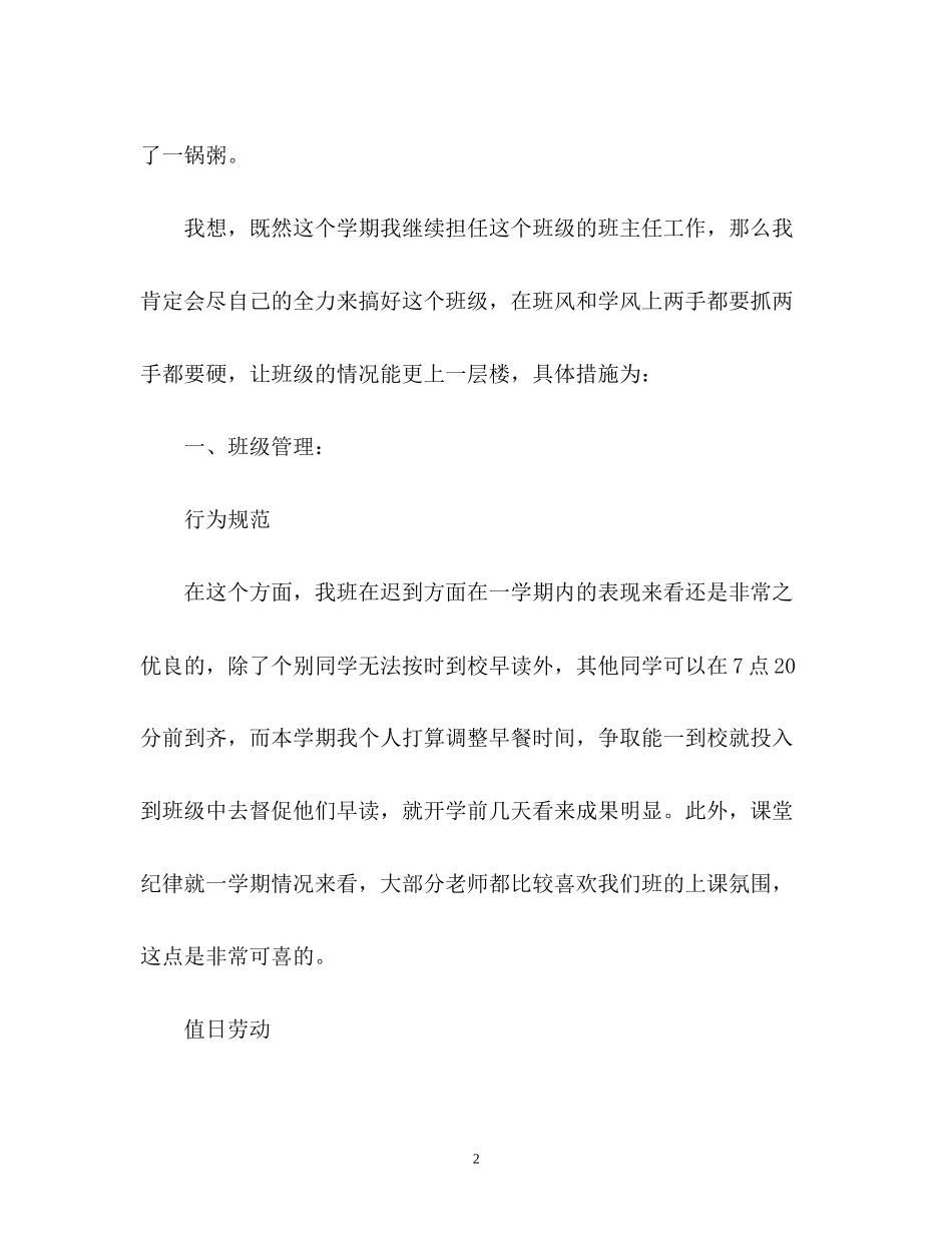 学年高一下学期班主任工作计划_第2页