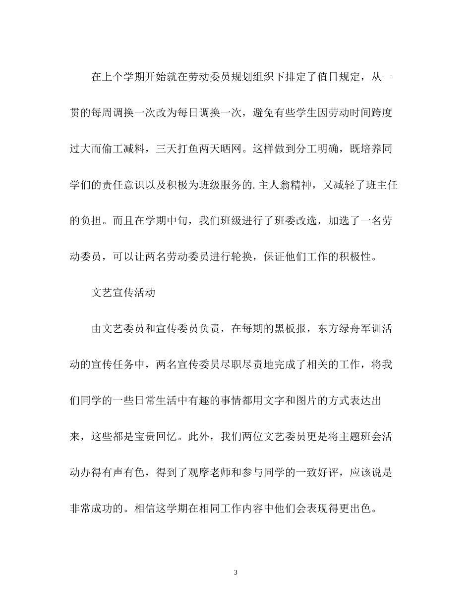 学年高一下学期班主任工作计划_第3页