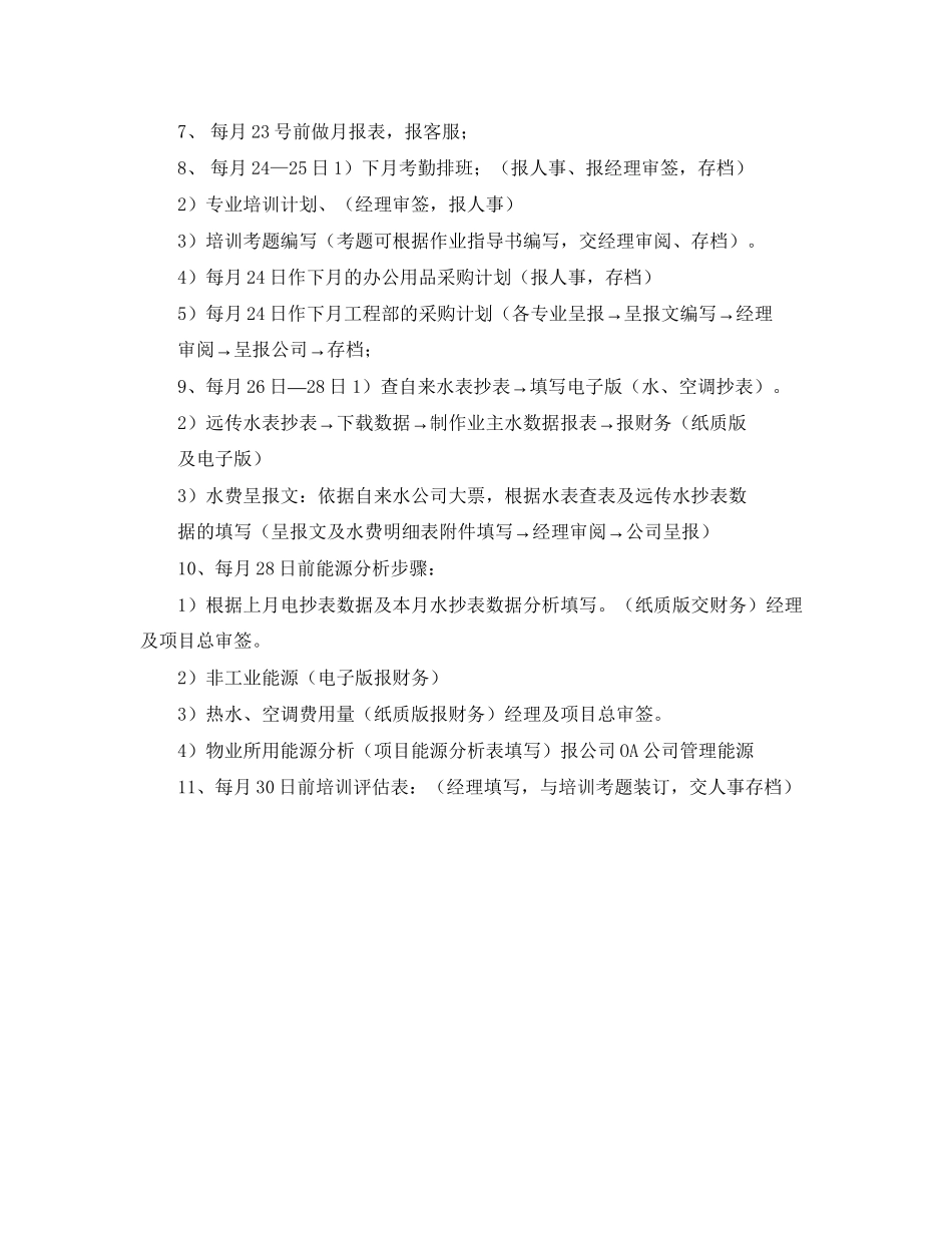 企业工程秘书工作计划模板_第2页