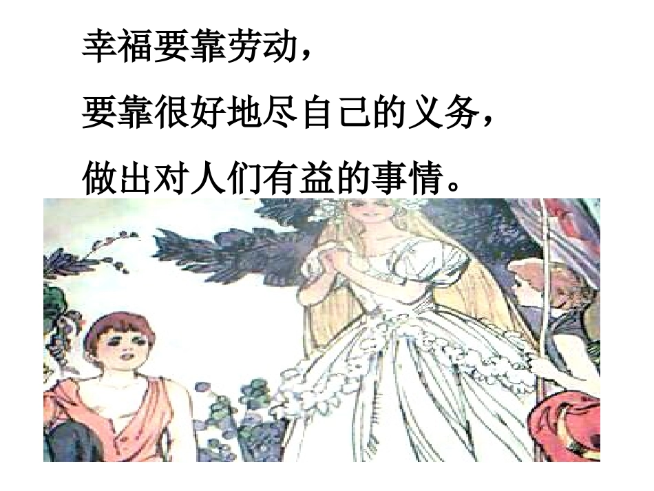 幸福是什么？（教学课件）_第3页