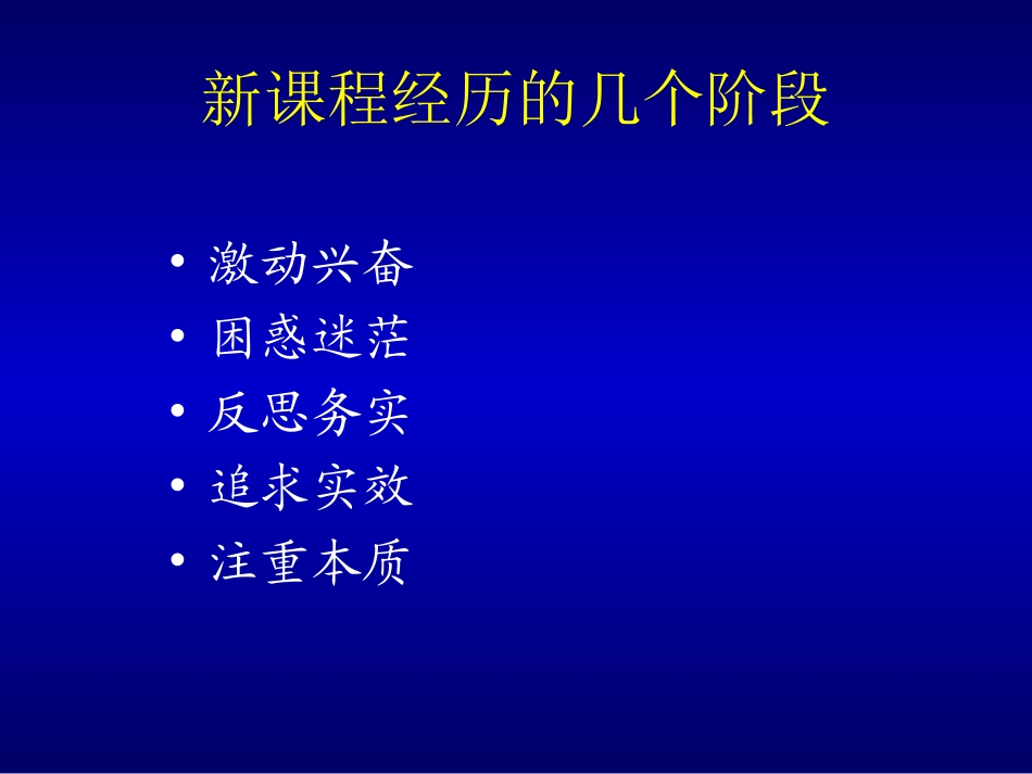 构建有深度的课堂_第2页