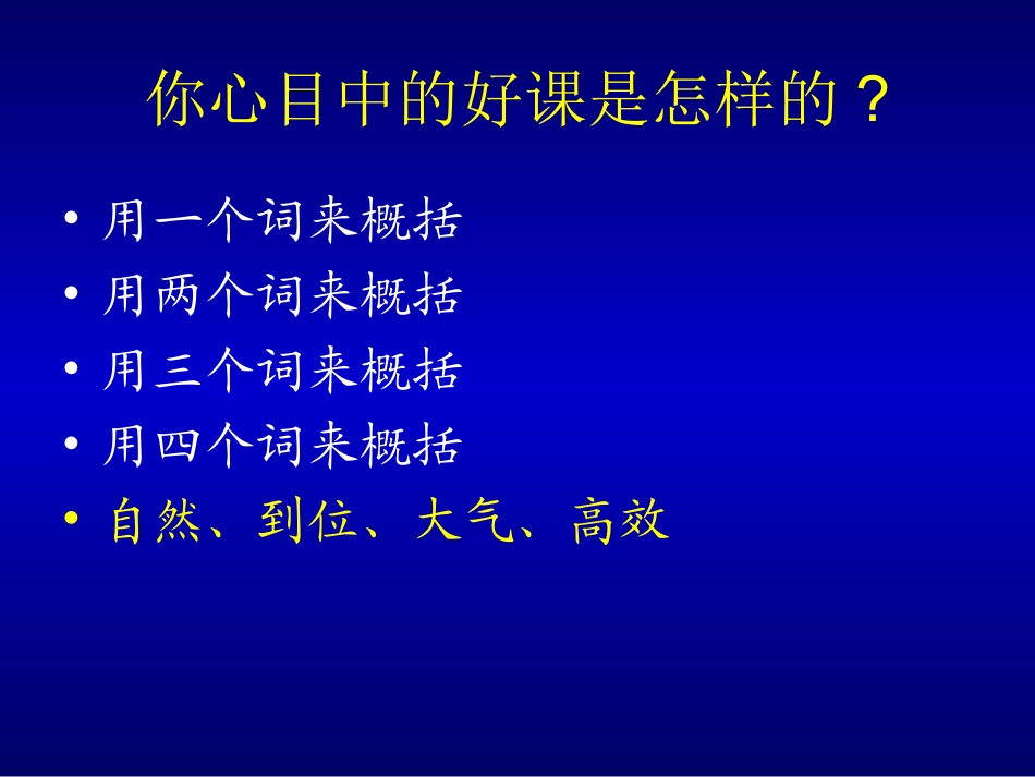 构建有深度的课堂_第3页