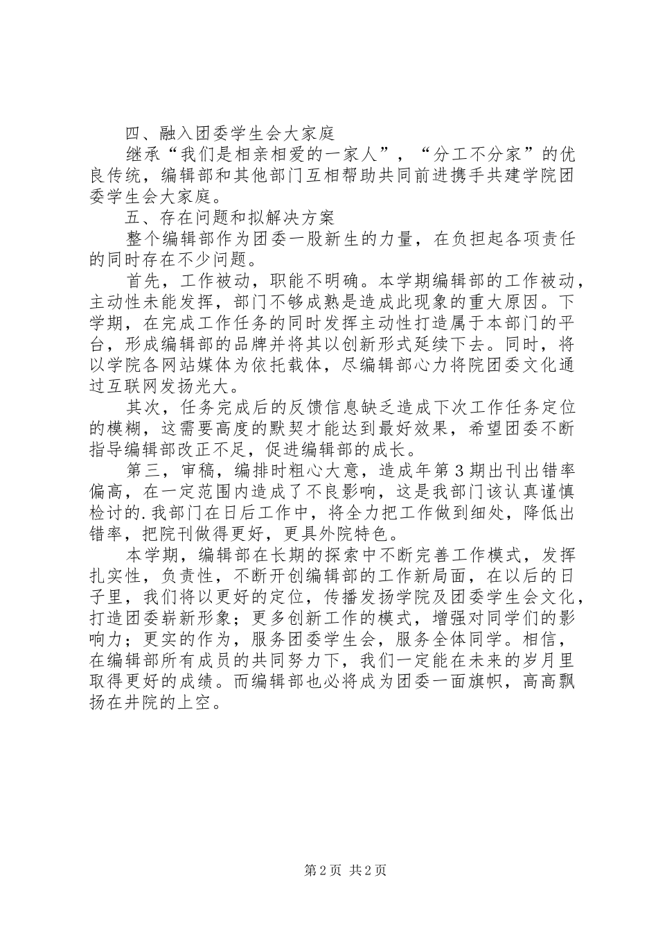 团委编辑部的述职述廉报告_第2页