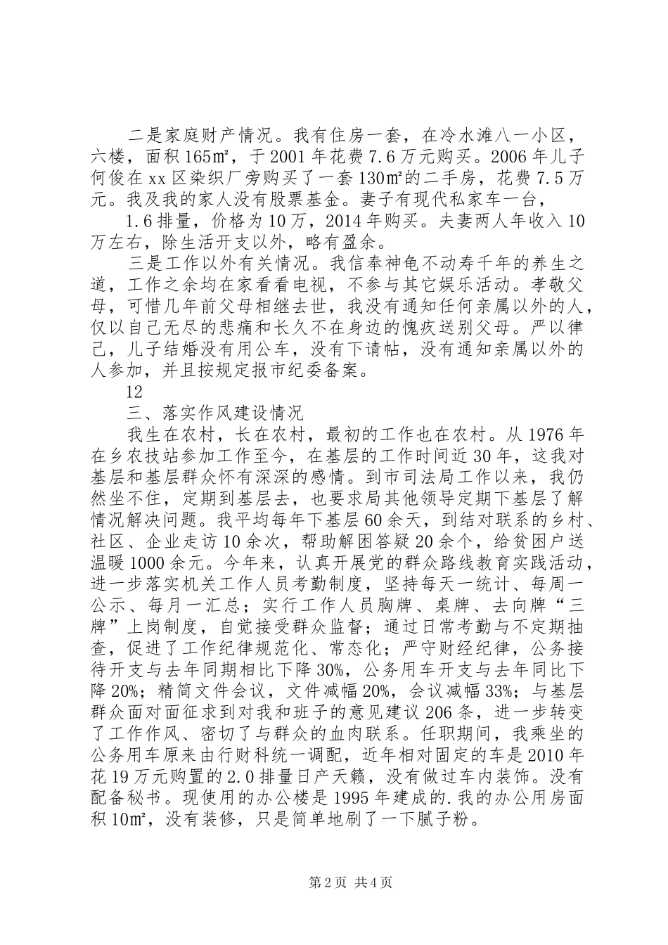 市司法局党组书记、局长述廉述德报告_第2页